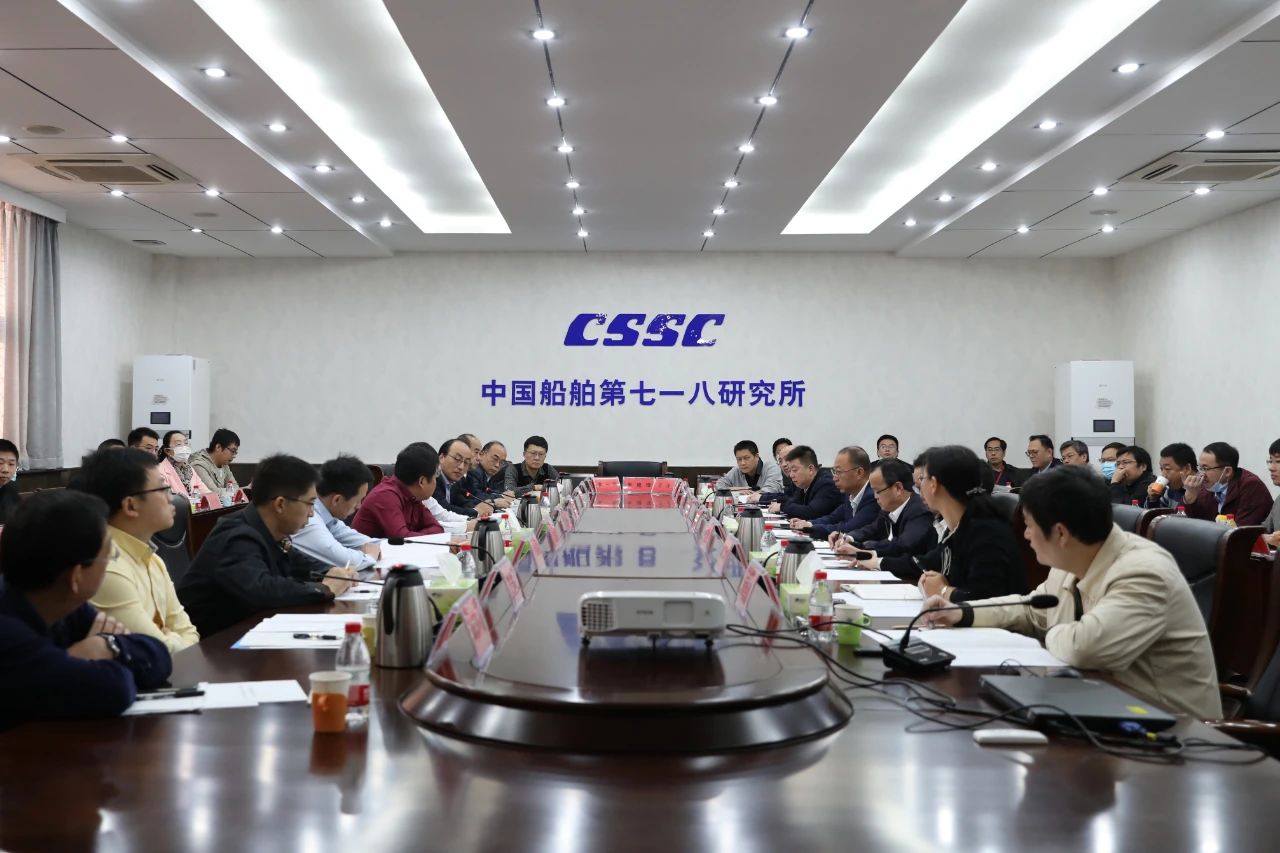 中國(guó)船舶集團氫能(néng)産業鍊專項研讨會在七一八所召開